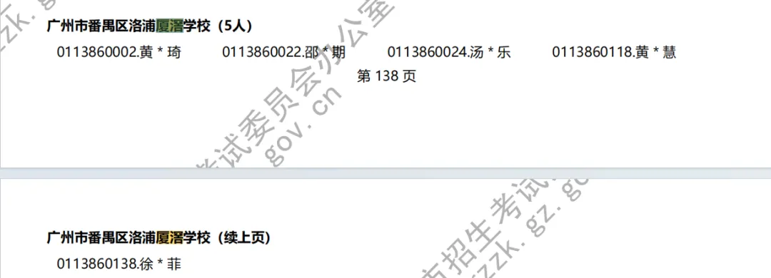 【洛溪中考】2026年洛溪5所初中学校符合名额分配报考资格考生名单公示,今年每个学校有多少人符合? 第19张