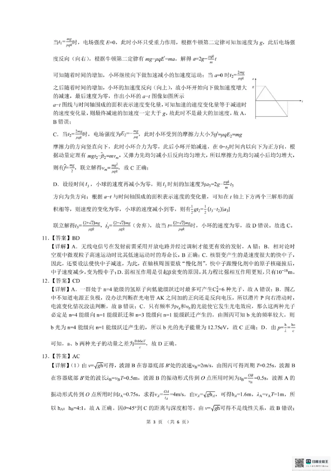 2605 浙江县域教研联盟模拟考物理试题+试卷 第11张