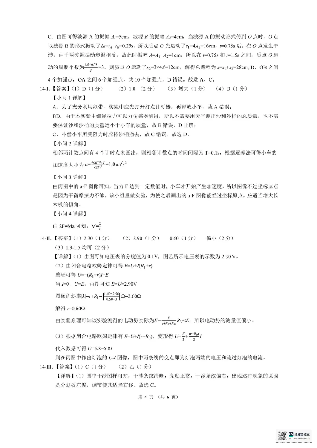 2605 浙江县域教研联盟模拟考物理试题+试卷 第12张