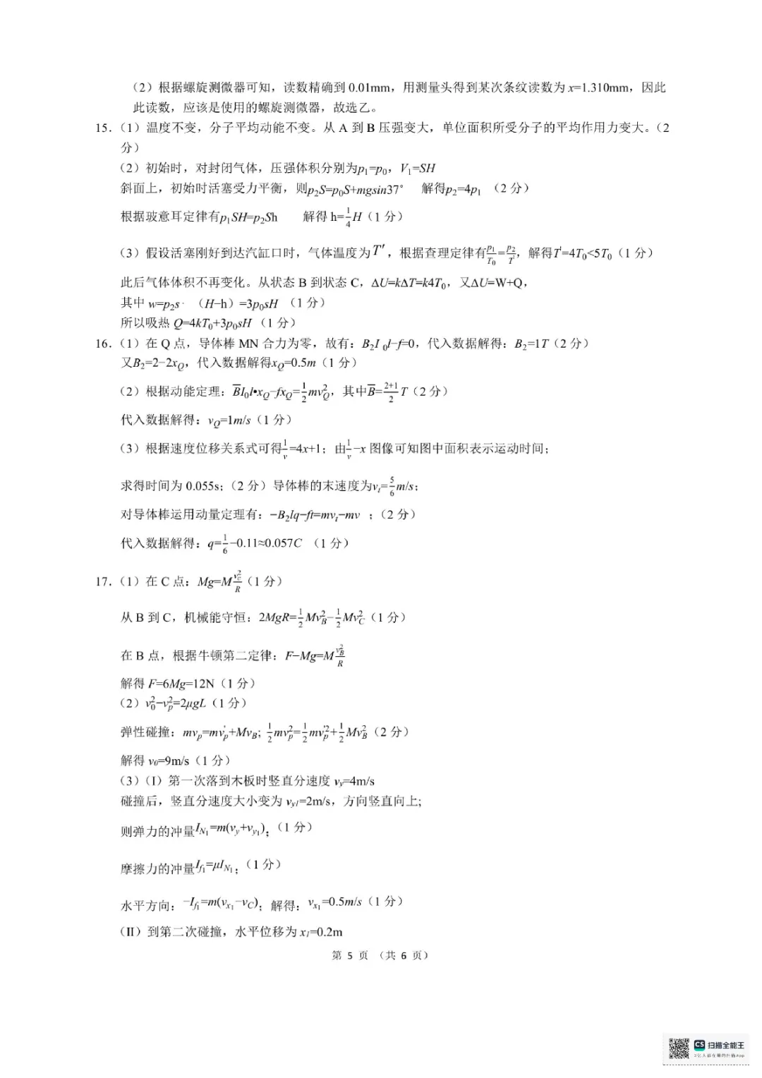 2605 浙江县域教研联盟模拟考物理试题+试卷 第13张