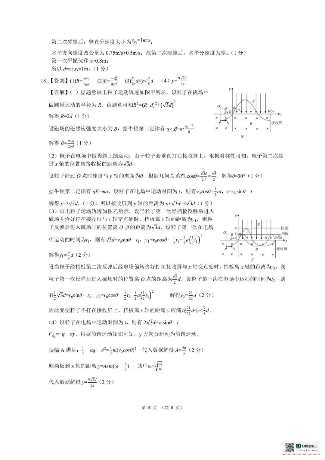 2605 浙江县域教研联盟模拟考物理试题+试卷 第14张