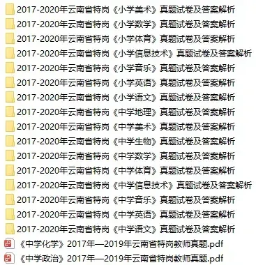 【2026云南特岗真题下载】►2025年7月12日云南省特岗教师招聘考试笔试试卷小学语文学科专业知识往年卷2025云南特岗小学语文历年试卷 第15张