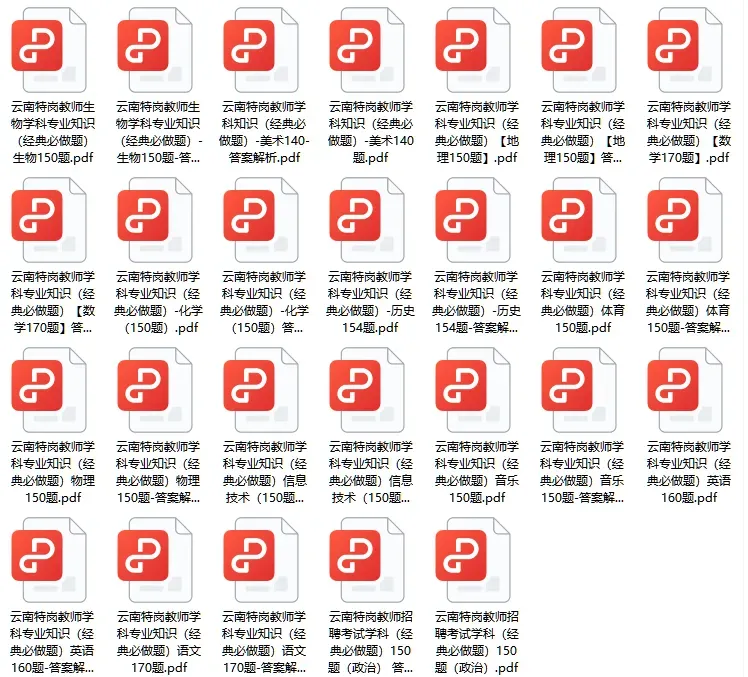 【2026云南特岗真题下载】►2025年7月12日云南省特岗教师招聘考试笔试试卷小学语文学科专业知识往年卷2025云南特岗小学语文历年试卷 第25张