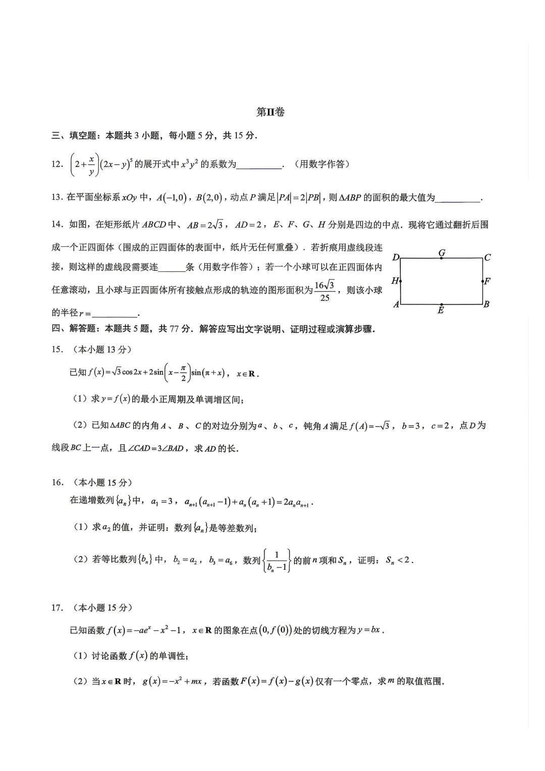 重庆市育才中学校高2026届高考模拟考试一数学试题+答案 第4张