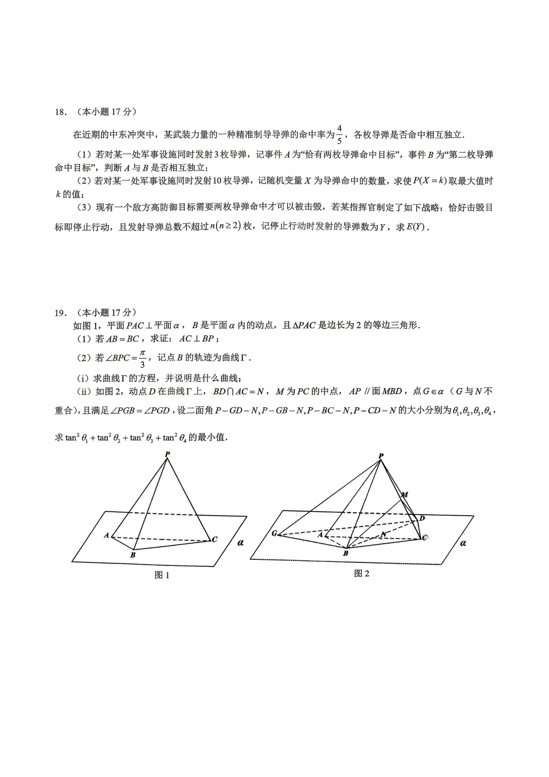 重庆市育才中学校高2026届高考模拟考试一数学试题+答案 第5张