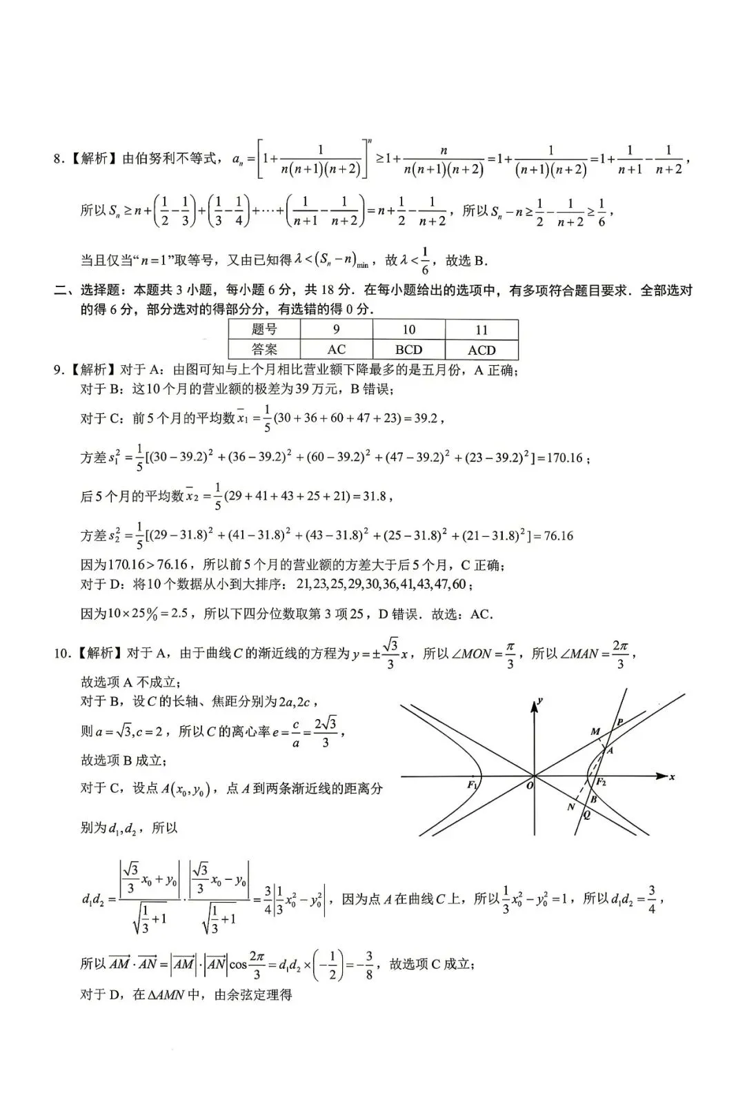 重庆市育才中学校高2026届高考模拟考试一数学试题+答案 第7张
