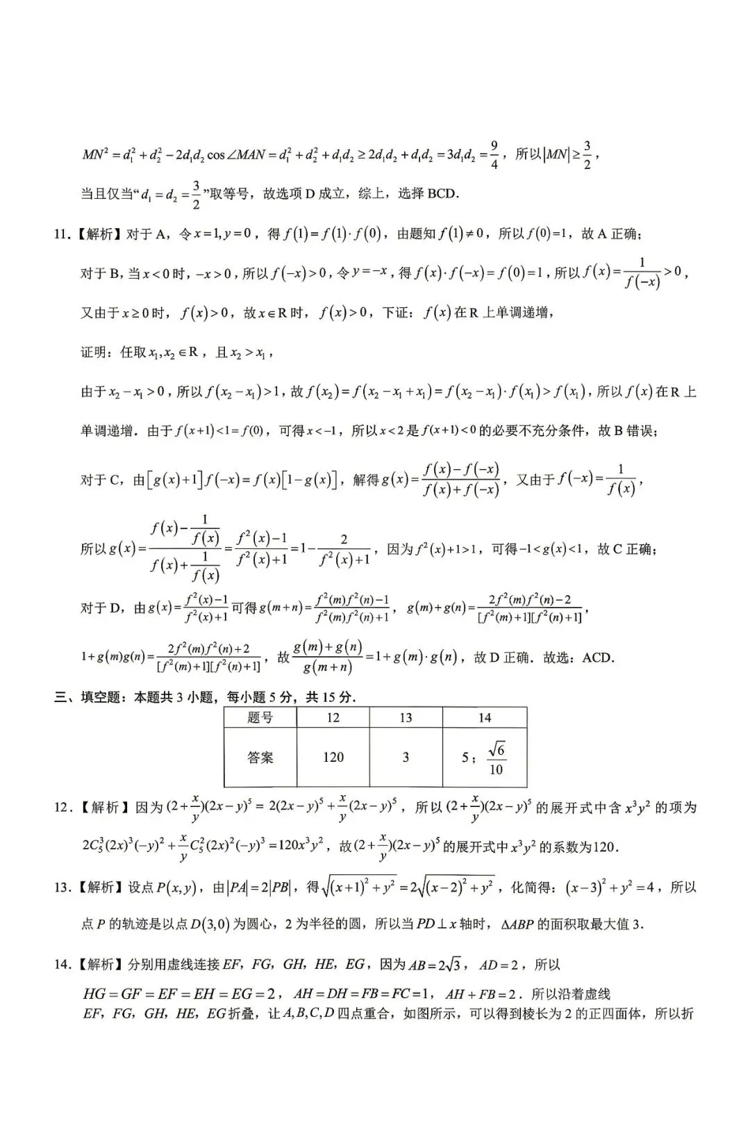 重庆市育才中学校高2026届高考模拟考试一数学试题+答案 第8张