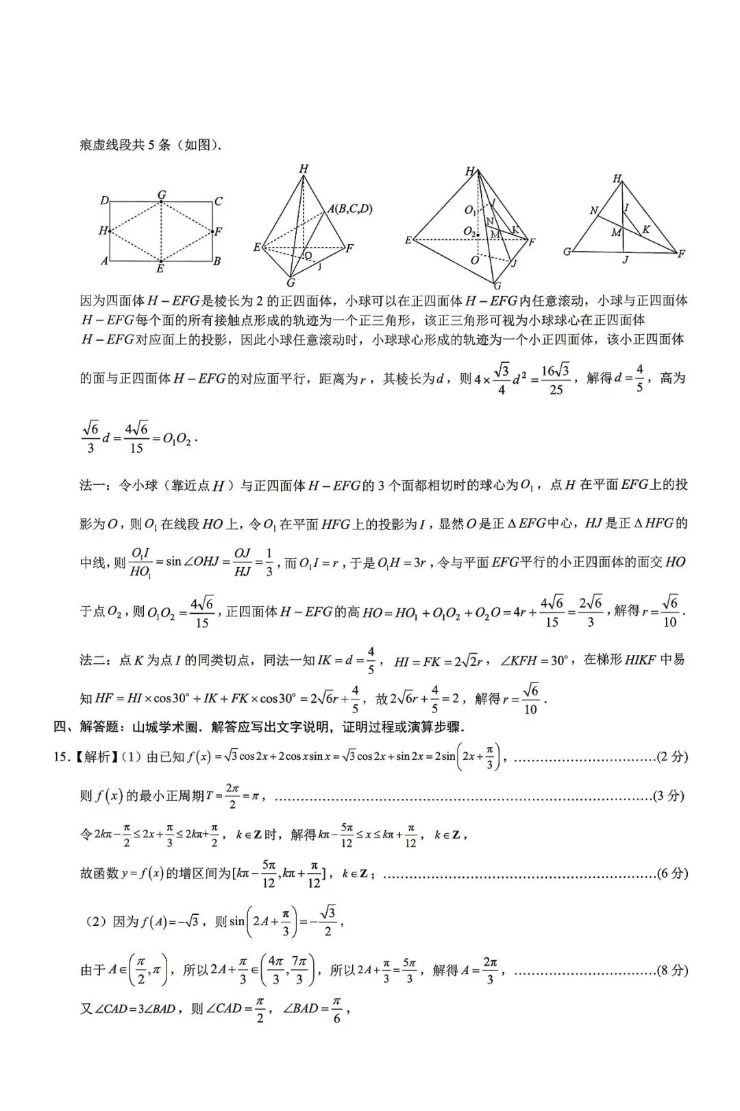 重庆市育才中学校高2026届高考模拟考试一数学试题+答案 第9张