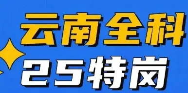 【2026云南特岗真题下载】►2025年7月12日云南省特岗教师招聘考试笔试试卷小学语文学科专业知识往年卷2025云南特岗小学语文历年试卷 第36张