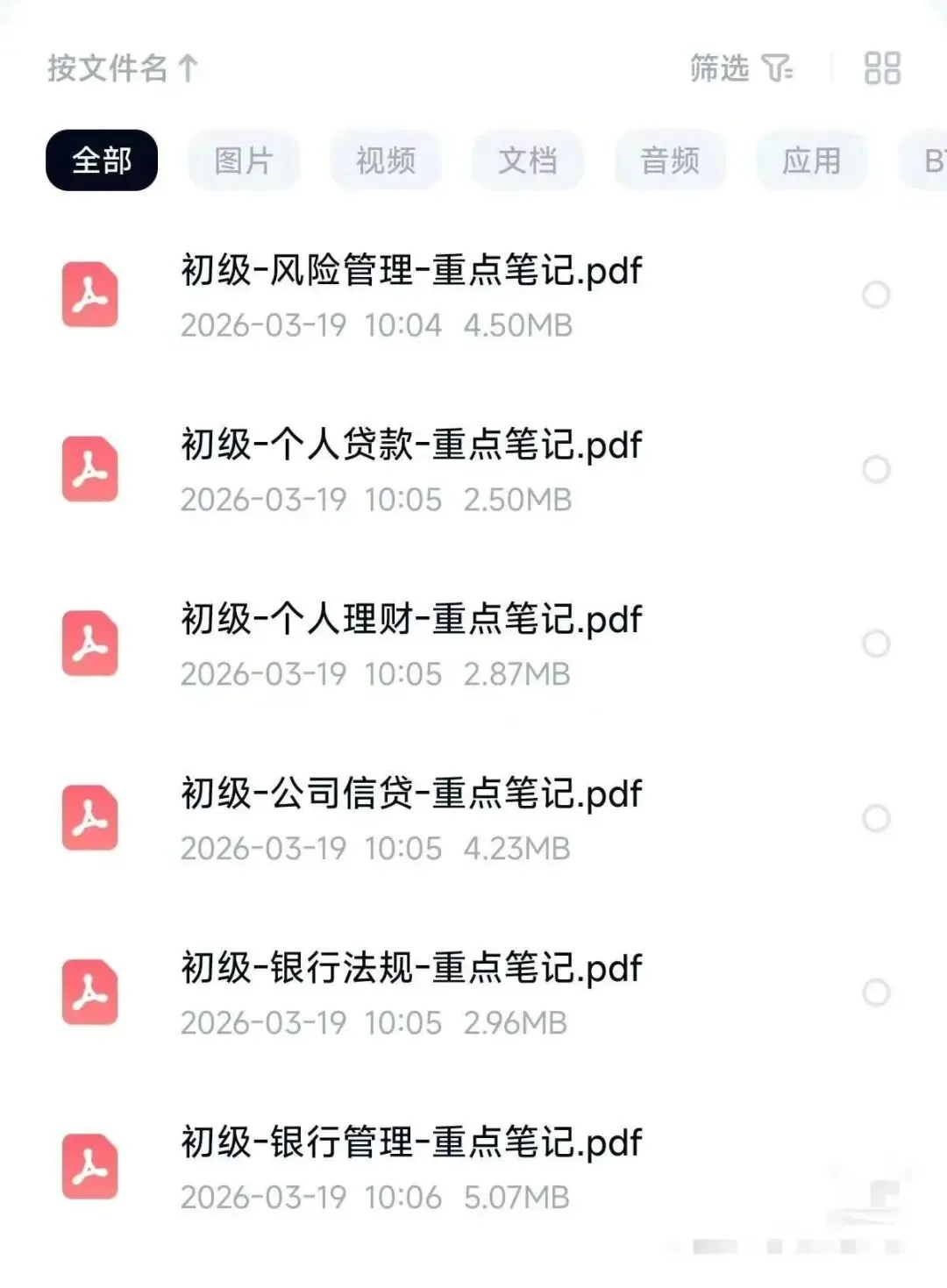 2026年初级银行从业三色重点笔记往年真题考前冲刺押题卷题库 第1张