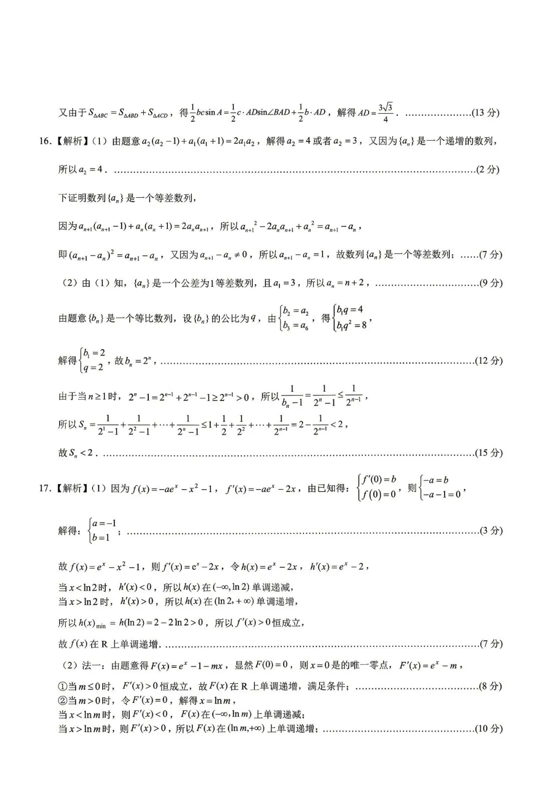 重庆市育才中学校高2026届高考模拟考试一数学试题+答案 第10张