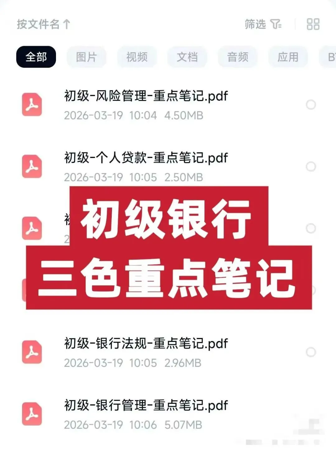 2026年初级银行从业三色重点笔记往年真题考前冲刺押题卷题库 第2张