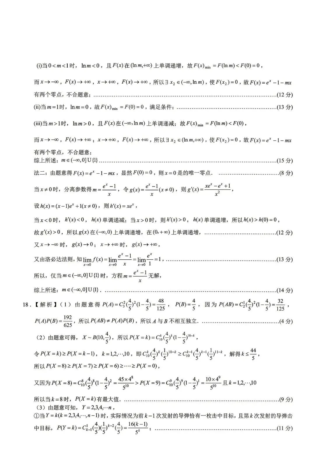 重庆市育才中学校高2026届高考模拟考试一数学试题+答案 第11张