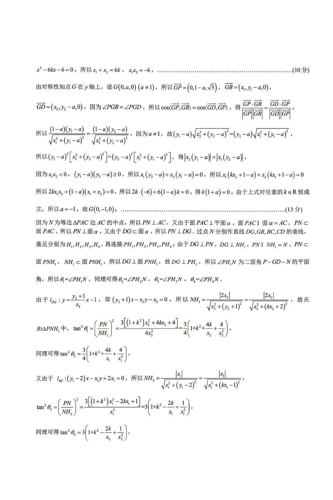 重庆市育才中学校高2026届高考模拟考试一数学试题+答案 第13张