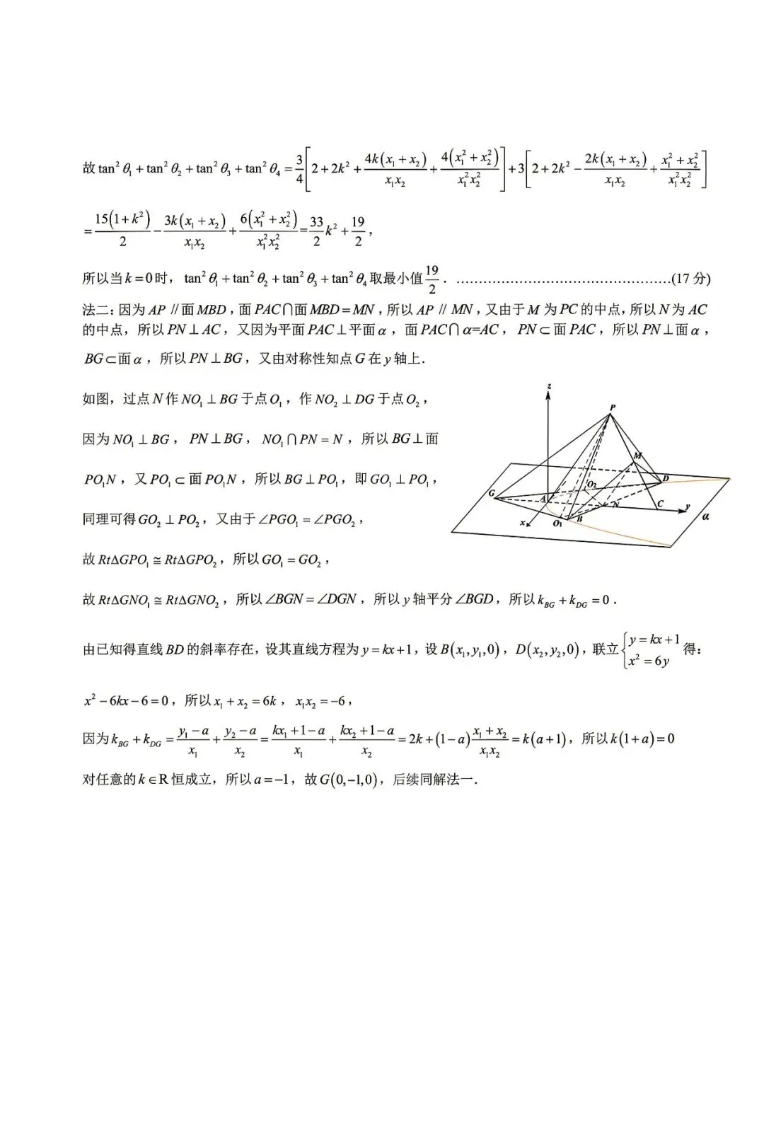 重庆市育才中学校高2026届高考模拟考试一数学试题+答案 第14张