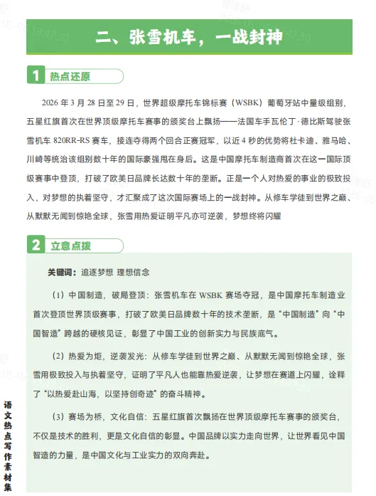 昆明中考冲刺|25 年7月-26 年4月【中考语文】热点时文 & 写作素材,每个月各 5 大考点级素材,持续更新 第18张