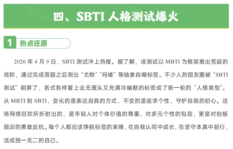 昆明中考冲刺|25 年7月-26 年4月【中考语文】热点时文 & 写作素材,每个月各 5 大考点级素材,持续更新 第19张