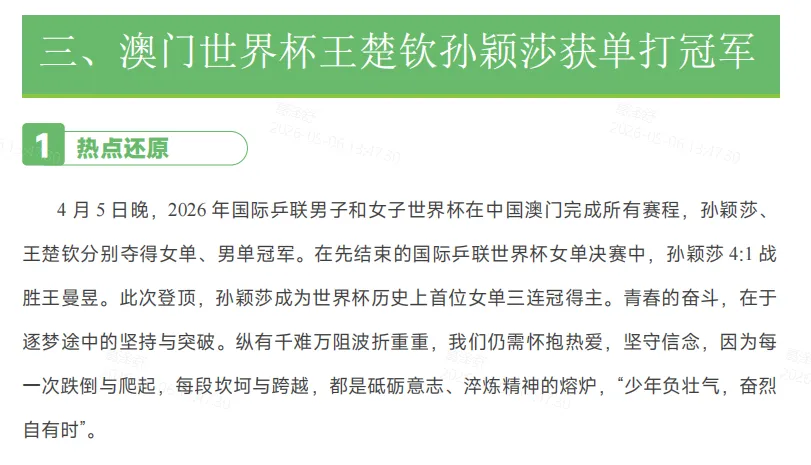 昆明中考冲刺|25 年7月-26 年4月【中考语文】热点时文 & 写作素材,每个月各 5 大考点级素材,持续更新 第20张