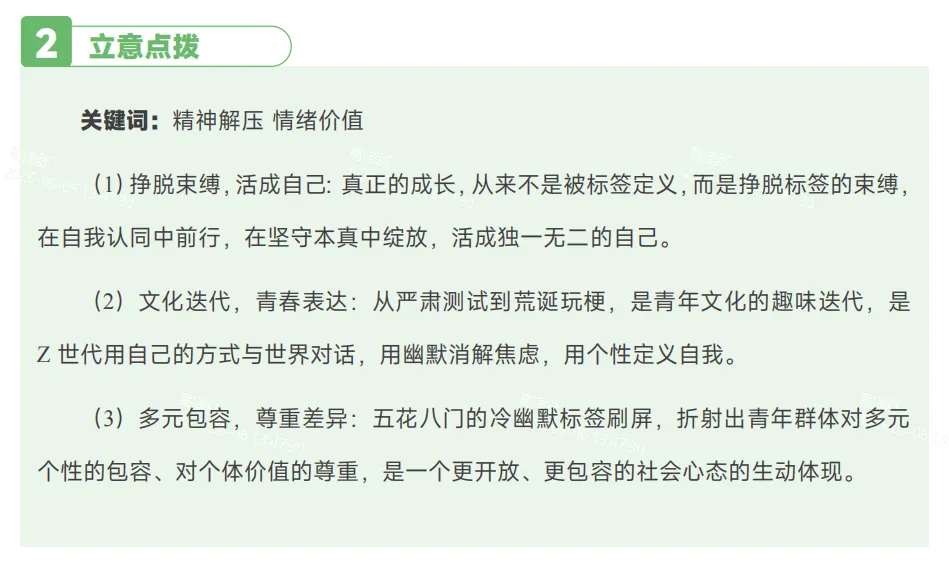 昆明中考冲刺|25 年7月-26 年4月【中考语文】热点时文 & 写作素材,每个月各 5 大考点级素材,持续更新 第22张