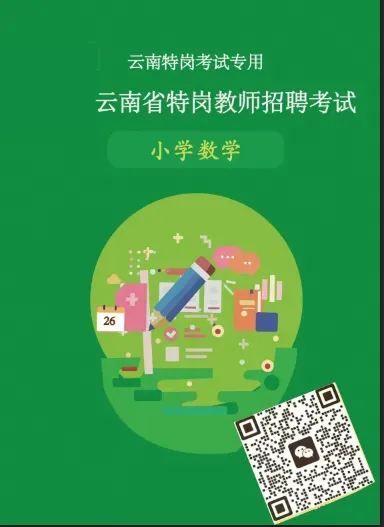 【2026云南特岗真题下载】►2025年7月12日云南省特岗教师招聘考试笔试试卷小学语文学科专业知识往年卷2025云南特岗小学语文历年试卷 第66张