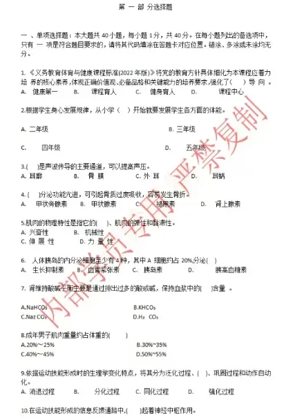 【2026云南特岗真题下载】►2025年7月12日云南省特岗教师招聘考试笔试试卷小学语文学科专业知识往年卷2025云南特岗小学语文历年试卷 第67张