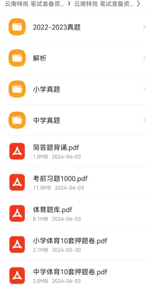 【2026云南特岗真题下载】►2025年7月12日云南省特岗教师招聘考试笔试试卷小学语文学科专业知识往年卷2025云南特岗小学语文历年试卷 第68张