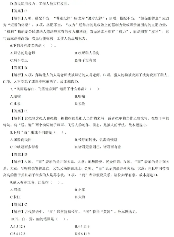 【2026云南特岗真题下载】►2025年7月12日云南省特岗教师招聘考试笔试试卷小学语文学科专业知识往年卷2025云南特岗小学语文历年试卷 第72张
