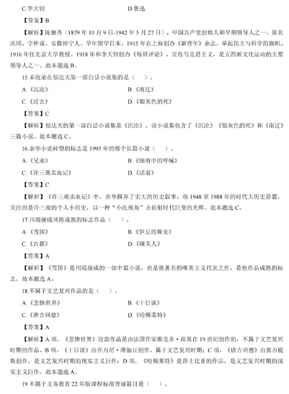 【2026云南特岗真题下载】►2025年7月12日云南省特岗教师招聘考试笔试试卷小学语文学科专业知识往年卷2025云南特岗小学语文历年试卷 第73张