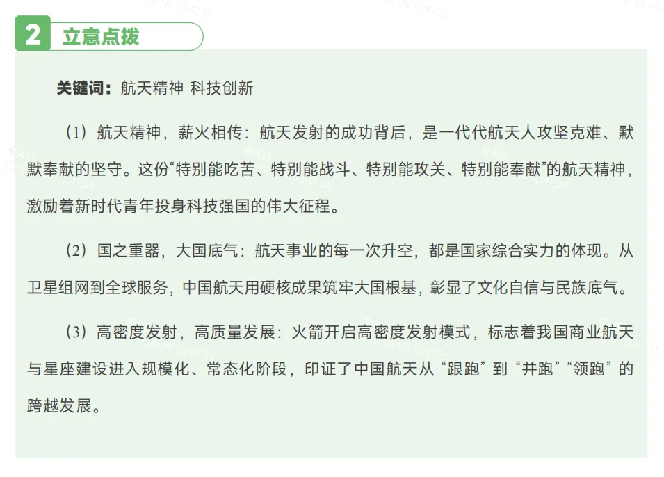 昆明中考冲刺|25 年7月-26 年4月【中考语文】热点时文 & 写作素材,每个月各 5 大考点级素材,持续更新 第23张