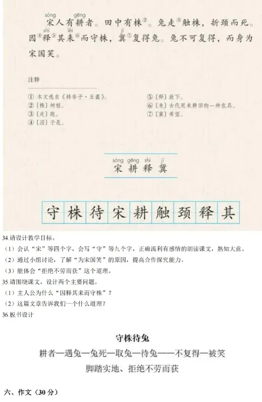 【2026云南特岗真题下载】►2025年7月12日云南省特岗教师招聘考试笔试试卷小学语文学科专业知识往年卷2025云南特岗小学语文历年试卷 第74张