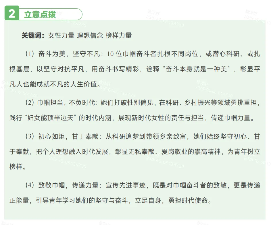 昆明中考冲刺|25 年7月-26 年4月【中考语文】热点时文 & 写作素材,每个月各 5 大考点级素材,持续更新 第24张