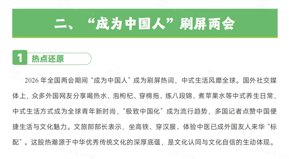 昆明中考冲刺|25 年7月-26 年4月【中考语文】热点时文 & 写作素材,每个月各 5 大考点级素材,持续更新 第25张