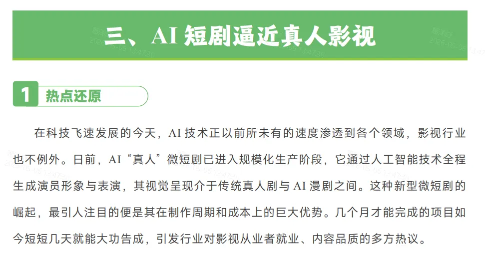 昆明中考冲刺|25 年7月-26 年4月【中考语文】热点时文 & 写作素材,每个月各 5 大考点级素材,持续更新 第26张