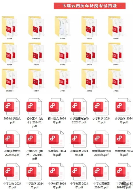 【2026云南特岗真题下载】►2025年7月12日云南省特岗教师招聘考试笔试试卷小学语文学科专业知识往年卷2025云南特岗小学语文历年试卷 第79张