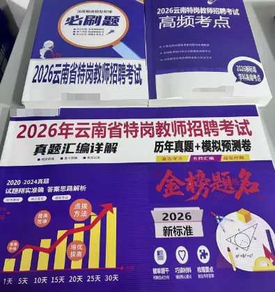 【2026云南特岗真题下载】►2025年7月12日云南省特岗教师招聘考试笔试试卷小学语文学科专业知识往年卷2025云南特岗小学语文历年试卷 第80张