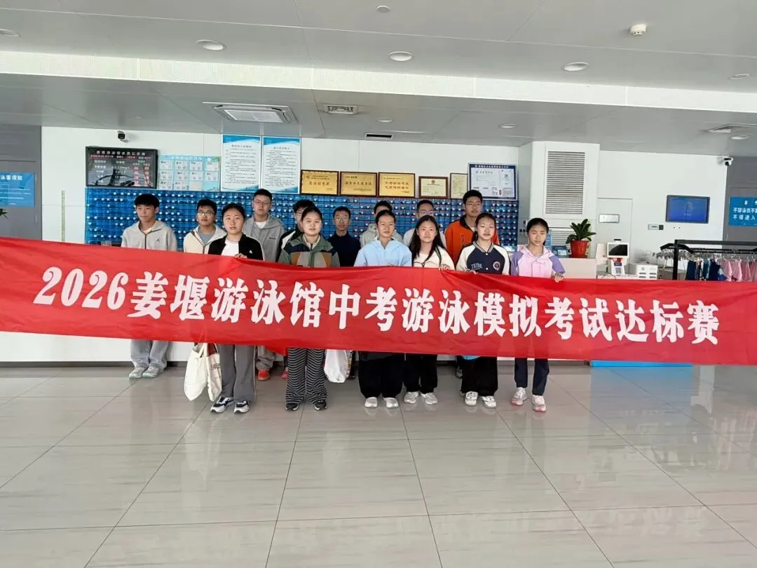 2026姜堰游泳馆中考游泳模拟达标赛圆满落幕! 第1张