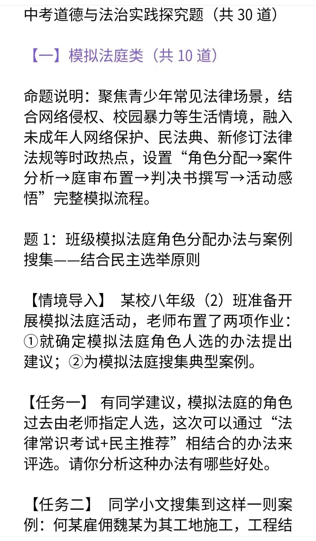 中考道德与法治实践探究题(共30道) 第1张
