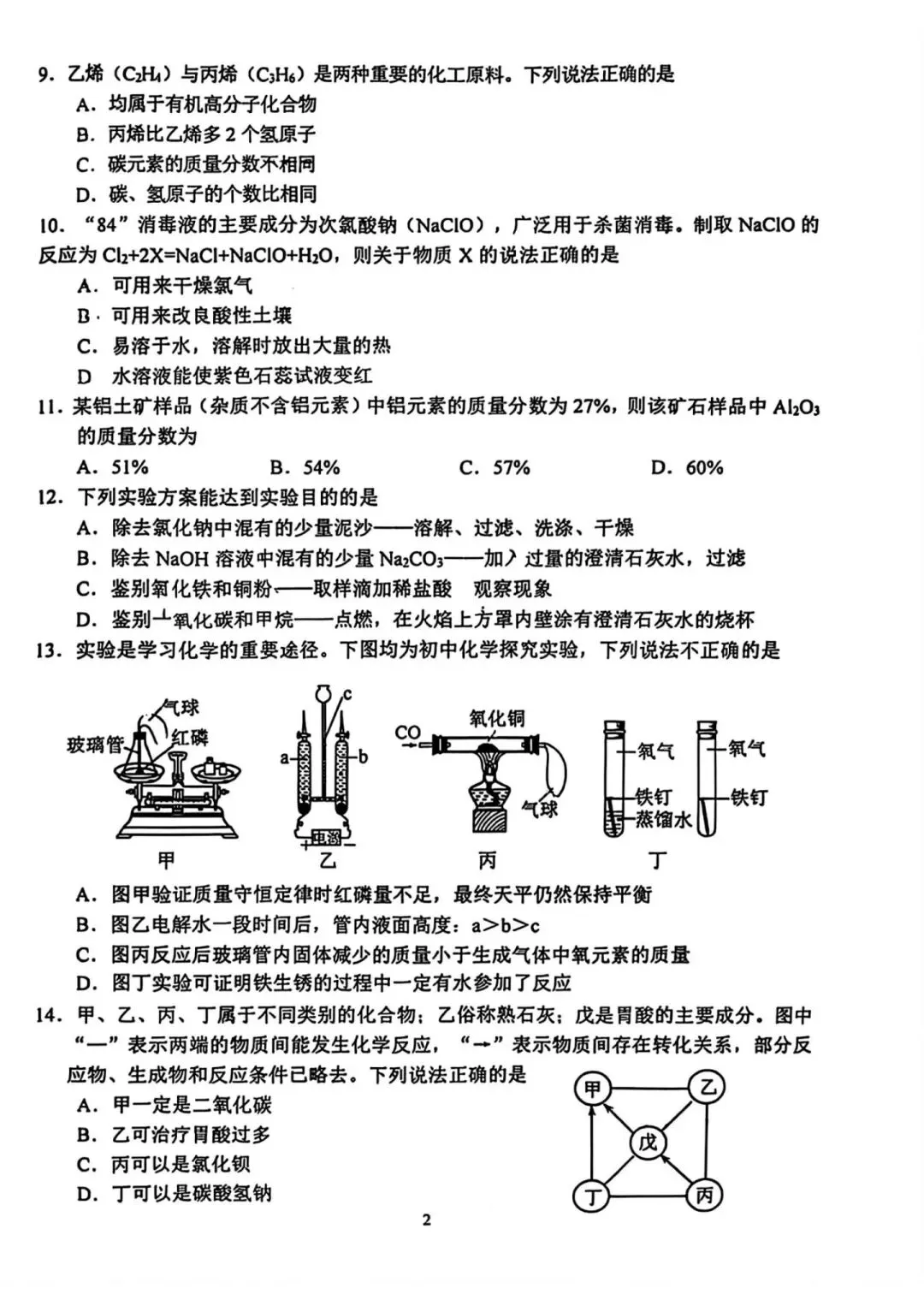 2026【建邺】中考一模化学深度解析! 第6张