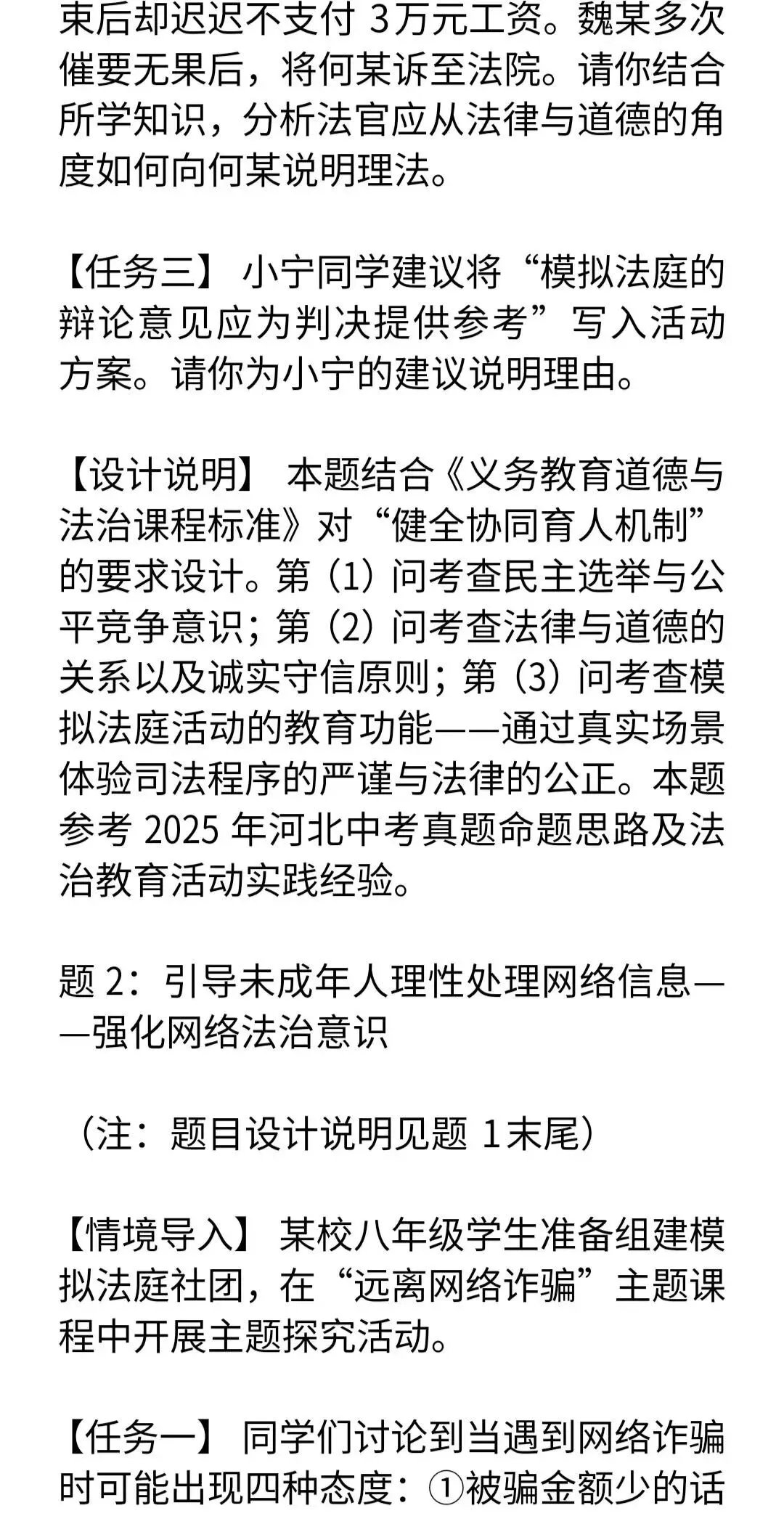 中考道德与法治实践探究题(共30道) 第2张