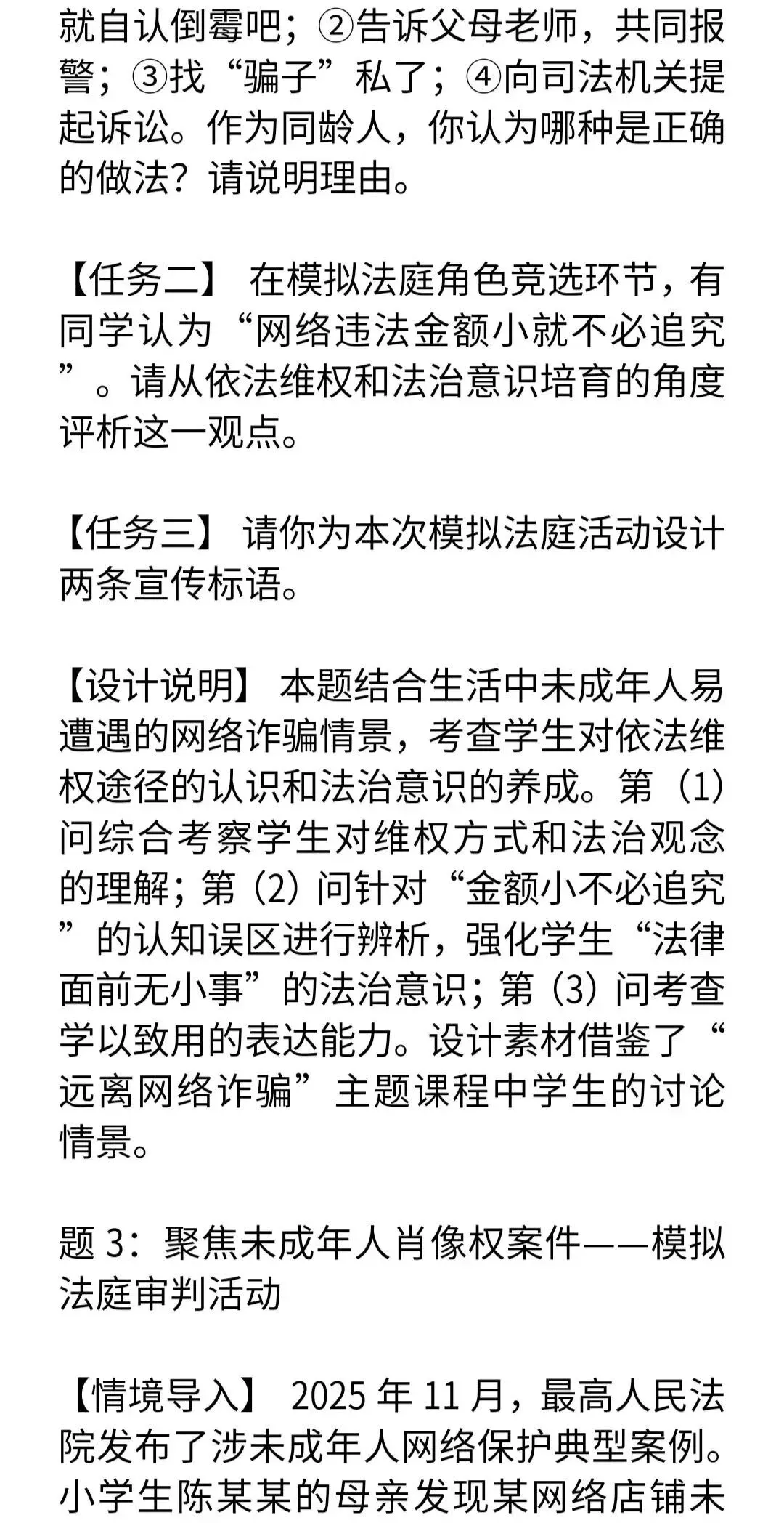 中考道德与法治实践探究题(共30道) 第3张