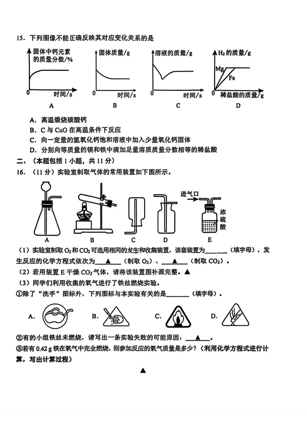 2026【建邺】中考一模化学深度解析! 第7张