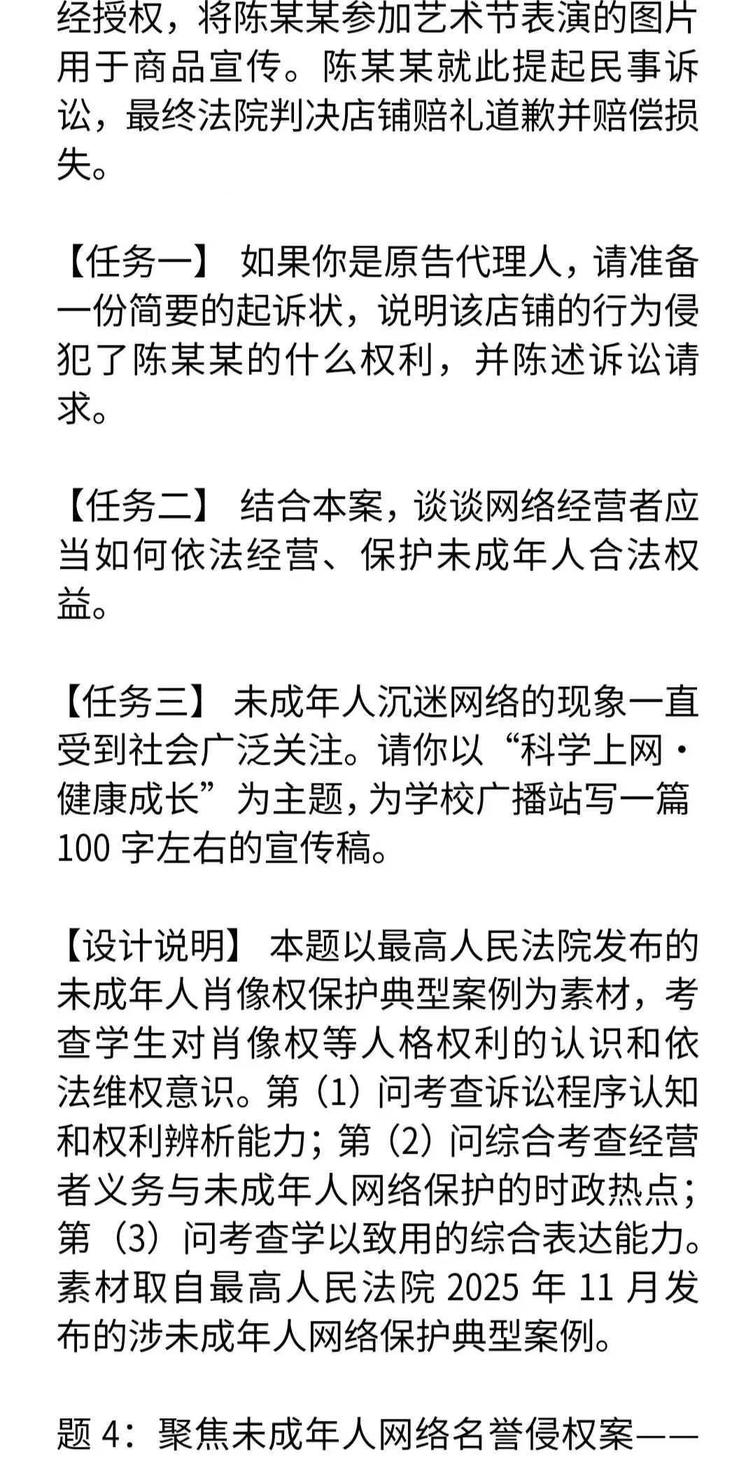 中考道德与法治实践探究题(共30道) 第4张