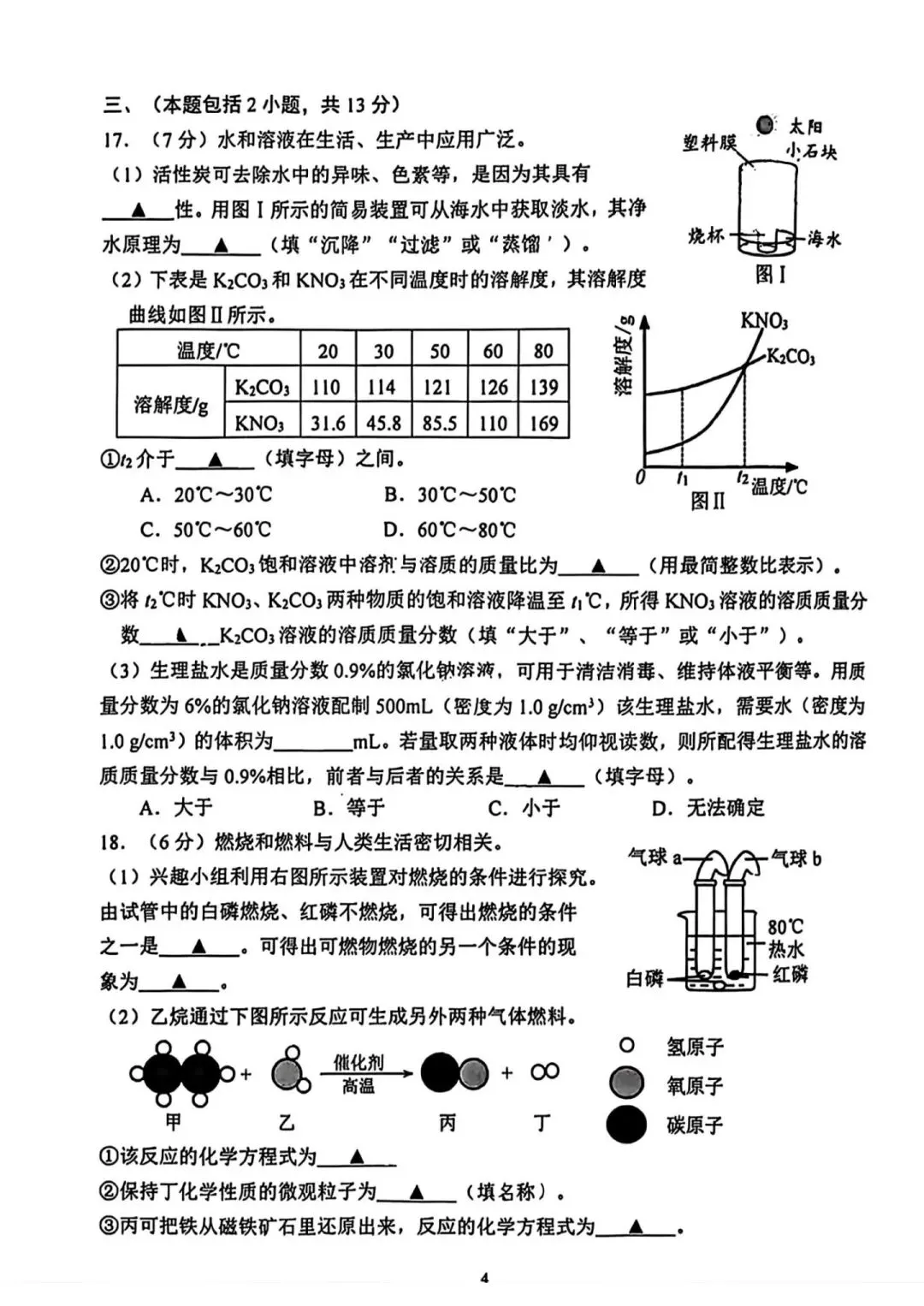 2026【建邺】中考一模化学深度解析! 第8张