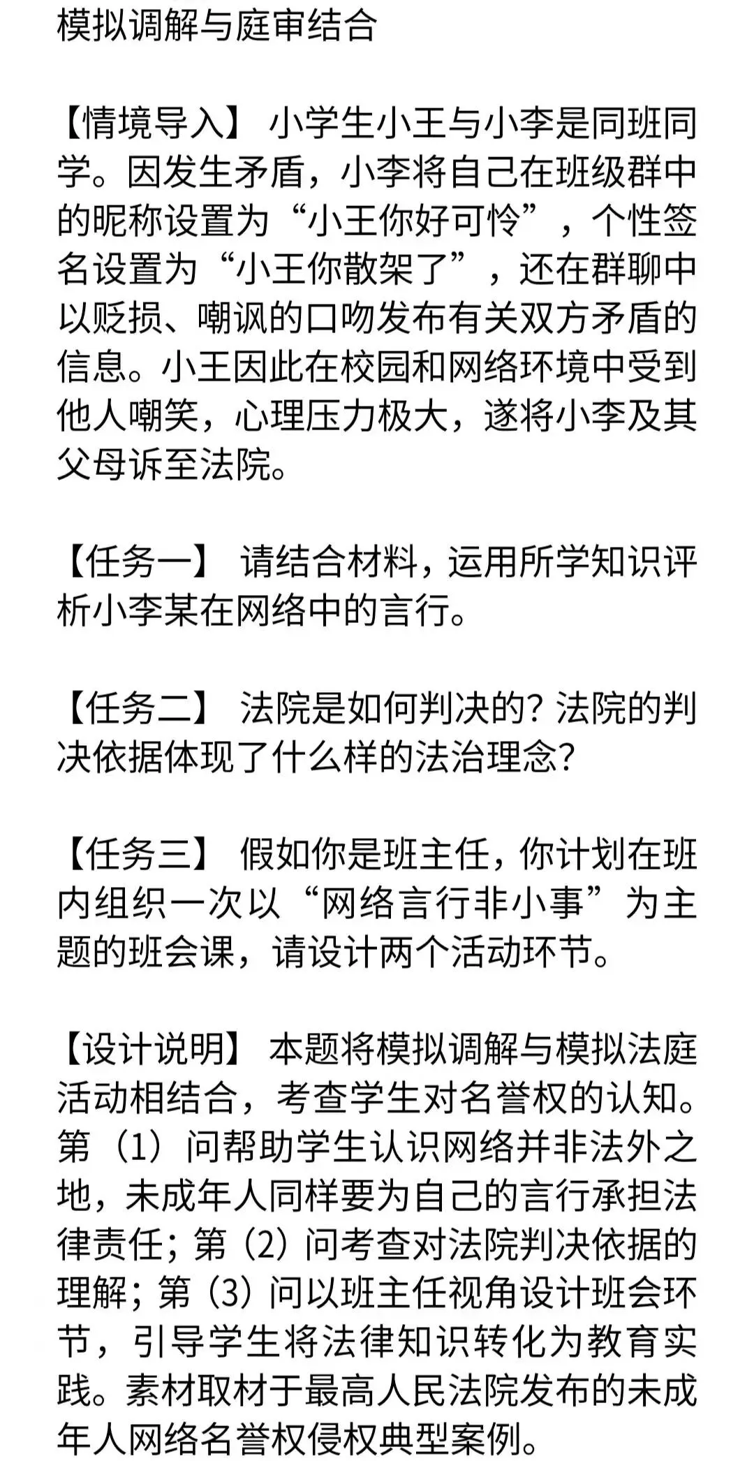 中考道德与法治实践探究题(共30道) 第5张