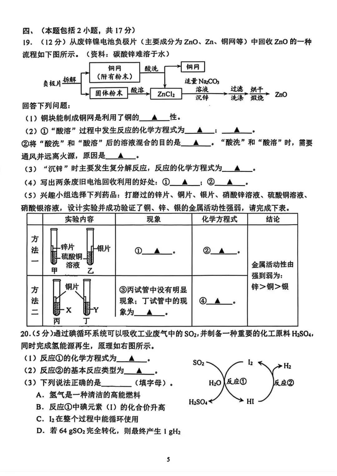 2026【建邺】中考一模化学深度解析! 第9张