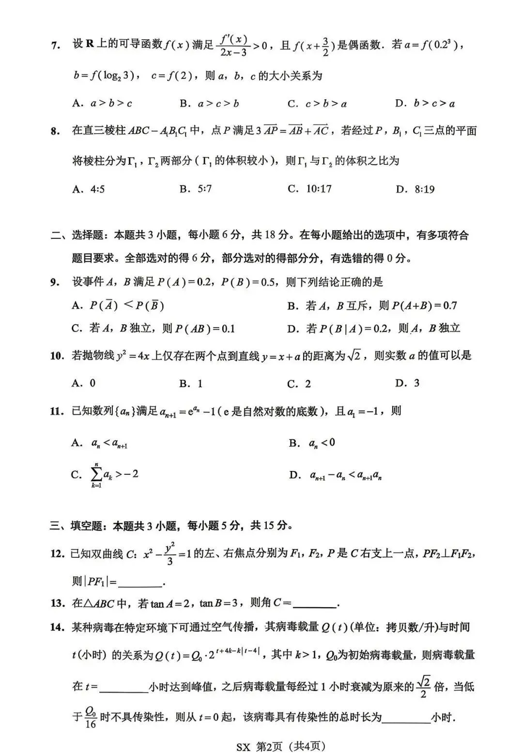 2026南通三模+苏北七市三模数学试卷+参考答案与评分建议 第2张
