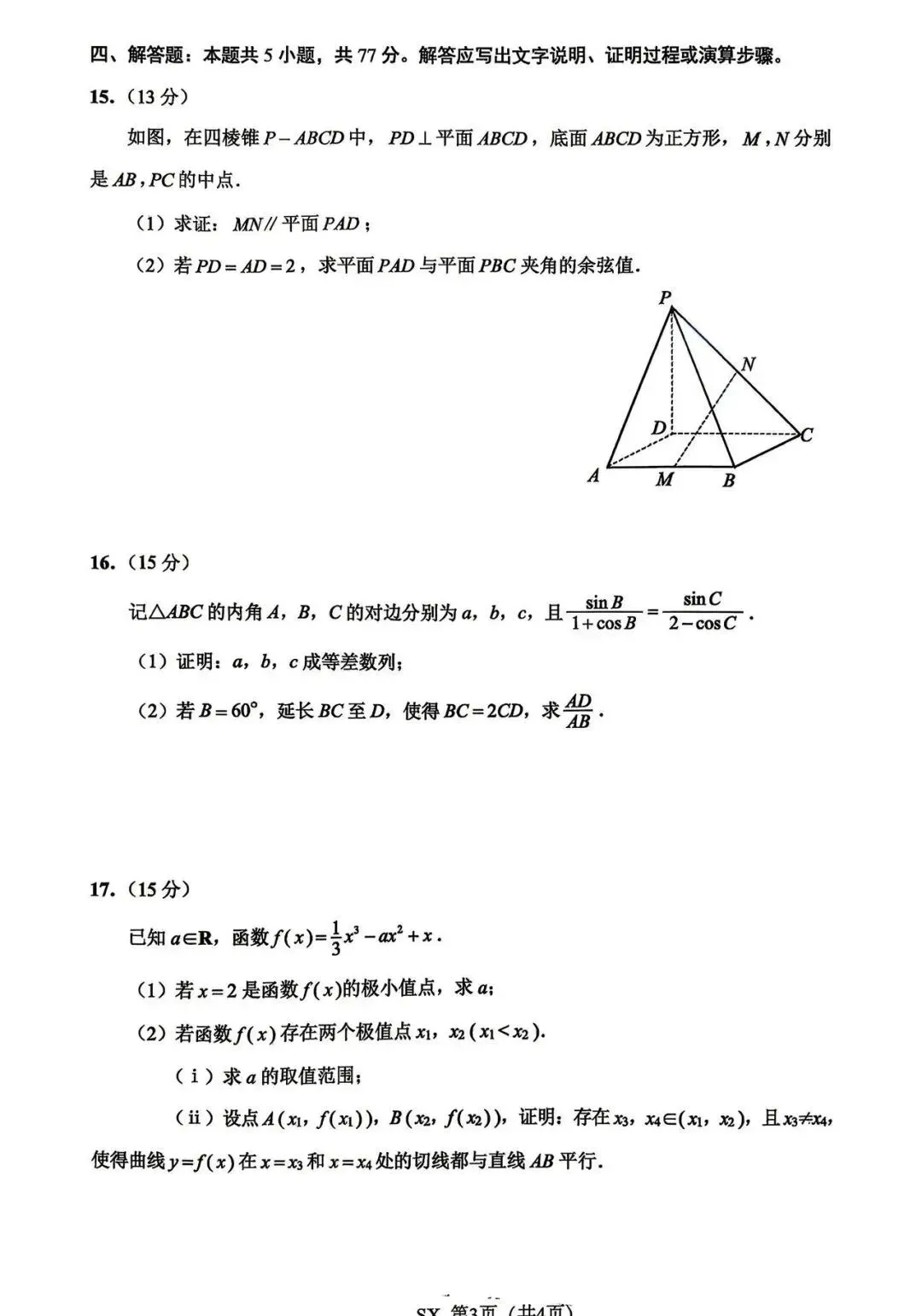 2026南通三模+苏北七市三模数学试卷+参考答案与评分建议 第3张