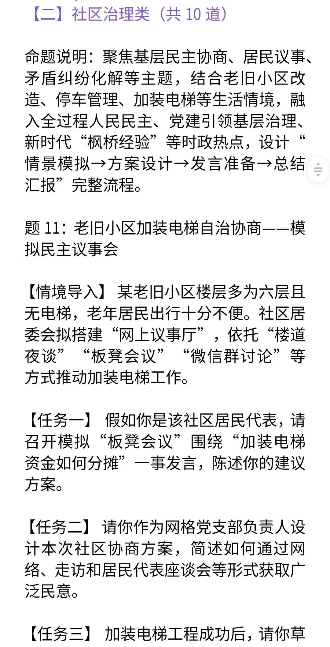 中考道德与法治实践探究题(共30道) 第6张