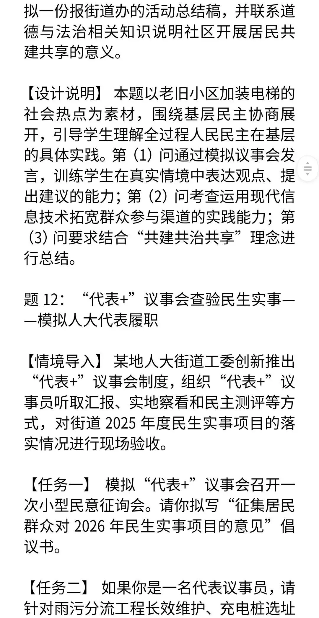 中考道德与法治实践探究题(共30道) 第7张