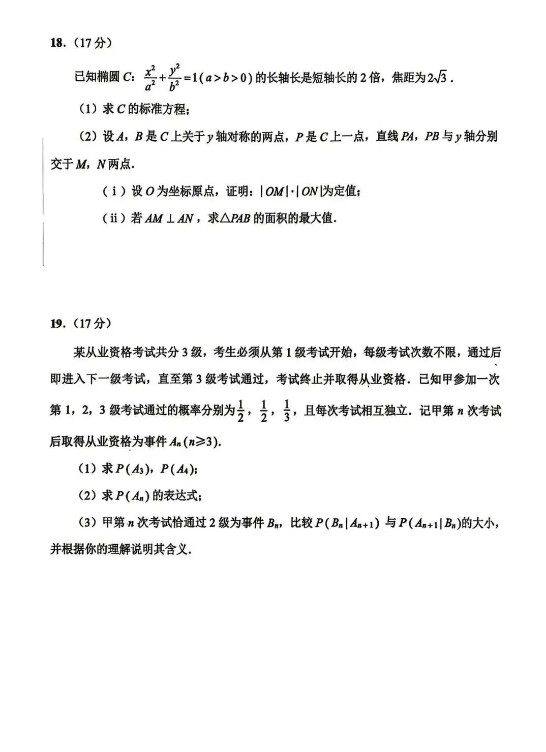 2026南通三模+苏北七市三模数学试卷+参考答案与评分建议 第4张